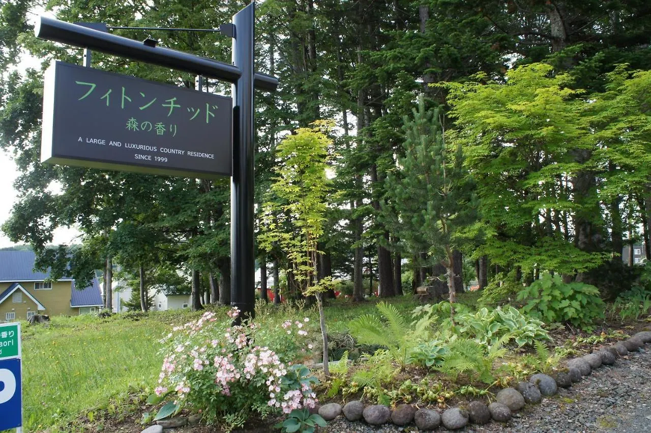 Phytoncide Morinokaori Hotell NakaNakafurano Semesterbostad